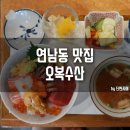 연남동 맛집 :: 오복수산 카이센동과 런치메뉴 (연남동 주차&amp;후식으론 빵어니스타!)