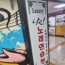 나인노래연습장 이미지