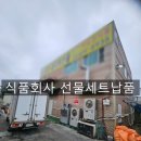 백암진식품