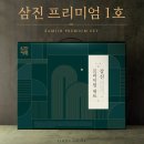 삼진어묵 삼진 프리미엄 세트 내돈내산 솔직 후기 (유통기한, 어묵 구성)