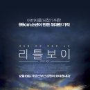 리틀보이(Little Boy) | 영화 리틀 보이 정보 결말 반전 평점 후기 출연진