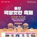 울산떡방앗간 - 연제구 거제천로87번길 15-1 | 울산떡방앗간