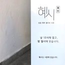혜와달카페
