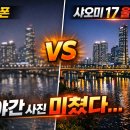 사진DSLR(야간) | 샤오미17울트라 카메라 리뷰 성능 총정리 (야간,줌,색감 비교)