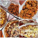 2피자1치킨상회부산