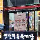 육대장 구래역점