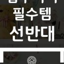성진인테리어철물