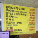 정성 수제비 | 양평 맛집ㅣ 묵그리고 들깨 도토리 수제비 후기.내돈내산