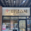 미담초밥 | 미담스시 갈산역 점심 초밥 세트 구성 좋았던 후기