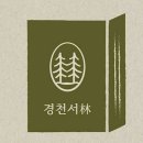 경천서림 이미지
