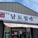 맛집남도밀면