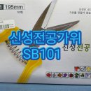 신성전기철물점