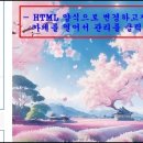 ◆ 카페에 HTML 글쓰기 양식 만들기 이미지