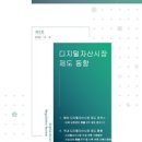 미국 비트코인 현물 ETF 제도 분석 (1) 이미지