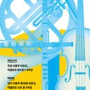 춘천시립교향악단 실내악시리즈1 | [문화] 춘천시립교향악단 실내악시리즈 개최