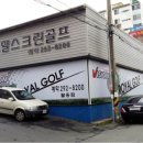 팔용골프랜드 이미지