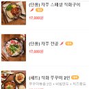 차돌박힌쭈꾸미 이미지