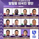 알힐랄 외국인선수 명단 이미지