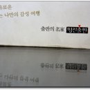 ★ 책 따라 했던 여행의 뽀~너스!!...이런 대박 사건이? 이미지