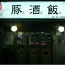 돈주반