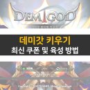 데미갓 이미지