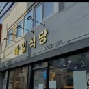 매일식당 이미지