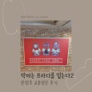 악마는 프라다를 입는다2 리클라이너 보고 교훈 얻은 관람 후기
