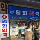 상상약국 | 약국 성지 평화약국 방문기:텐텐 전국품절,온누리 사용 꿀팁