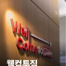 웰컴투짐 이미지