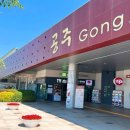 공주고속도로(당진) 휴게소 이미지