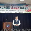 2019년 서울형 스포츠클럽 파크골프 폐회식 이미지