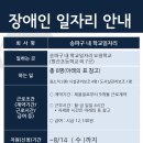 [송파구방이복지관][송파구 내 학교일자리] 모집(청소직 3명, 시설관리보조 4명, 도서실관리보조 1명)(~08.14) 이미지