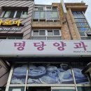 명당양과내도점