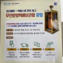 무인방범택배보관함 이미지