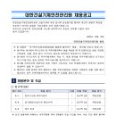 대한건설기계안전관리원 | [대한건설기계안전관리원] 직원 채용 공고