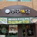 드시는행복 | [ 청라쭈꾸미 맛집] 생방송투데이 방영된 '쭈꾸미당' 점심특선 만원의 행복 솔직후기