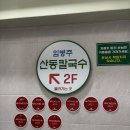 임병주 산동칼국수 | [양재 맛집] 서초구 양재맛집 미쉐린 임병주산동칼국수 후기