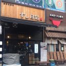 스시해밀 이미지