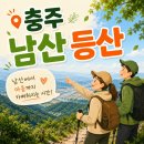 세븐일레븐 충주남산점 | 충주 남산 등산 후기 🌿