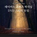 박사님DVD 스터디모임 (10월 20일 일요일) 이미지