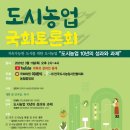 전국도시농업시민협의회