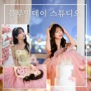 [여의도 한강뷰 파티룸] 브라이덜샤워 파티룸 블루밍데이 스튜디오 후기