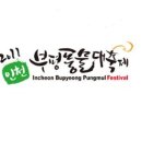 부평풍물대축제 (2011.05.25 ~ 2011.05.29) 이미지