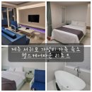 주식회사 메인헬스케어 | 제주 헬스케어타운 리조트 서귀포 가성비 가족 숙소 추천
