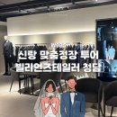 청담약국 | 남성 맞춤 정장 투어 | 빌리언즈테일러 청담 예복상담 후기 (계약 X)