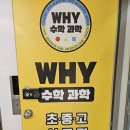 안락동과학학원 와이수학과학학원 :: 믿고 맡길 수 있는 학습 파트너