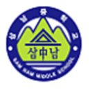 삼남중학교 이미지