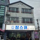 참스큐도두점 | 제주횟집 도민들의 숨은 맛집 참스큐도두점