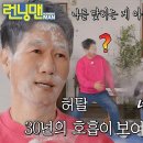 1월5일 런닝맨 지석진×유재석, 30년 호흡 보여주는 밀가루 게임 영상 이미지