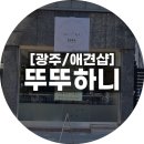 뚜뚜하니 이미지
